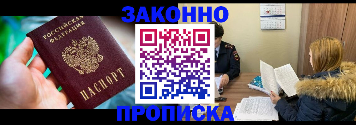 прописка 2025 в Грязовце